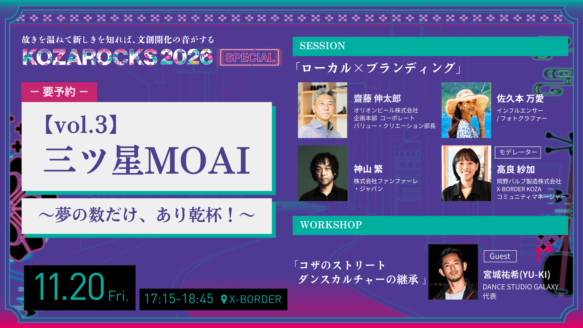 三ツ星MOAI　vol.3