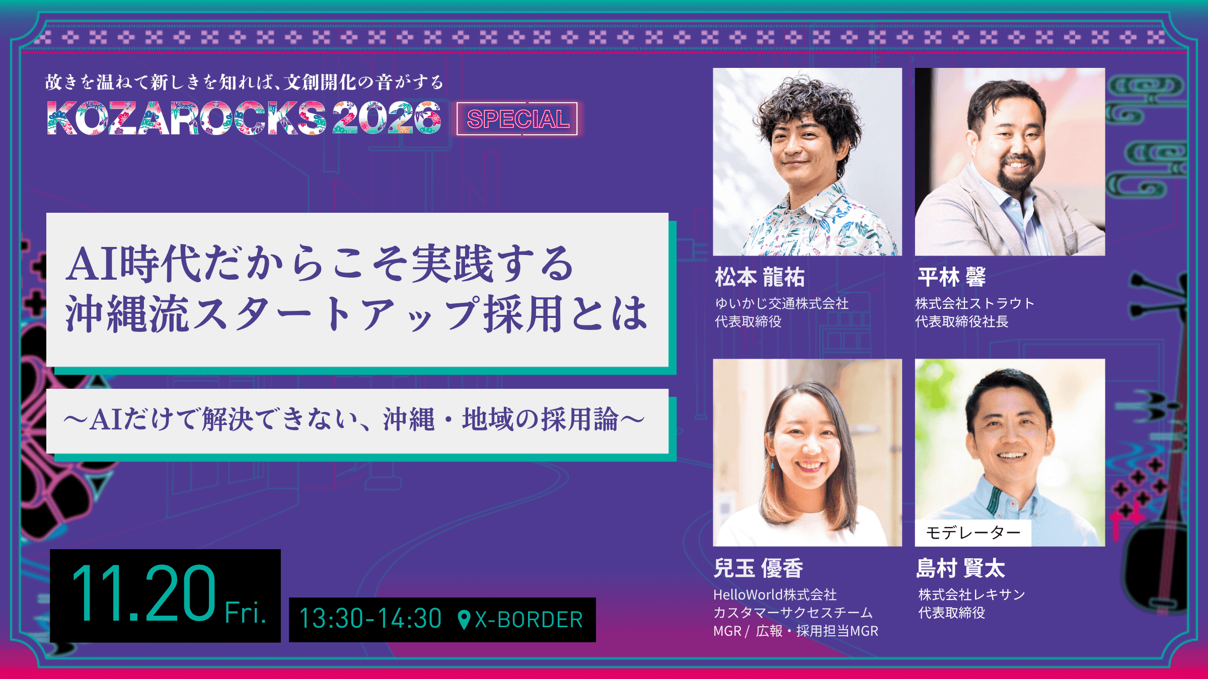 AI時代だからこそ実践する沖縄流スタートアップ採用とは