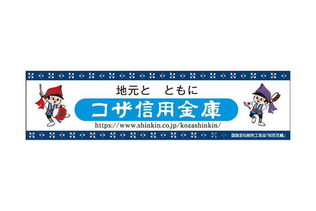 コザ信用金庫