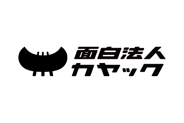 面白法人カヤック