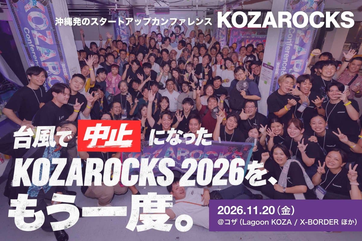KOZAROCKS 2026 SPECIAL クラウドファンディング