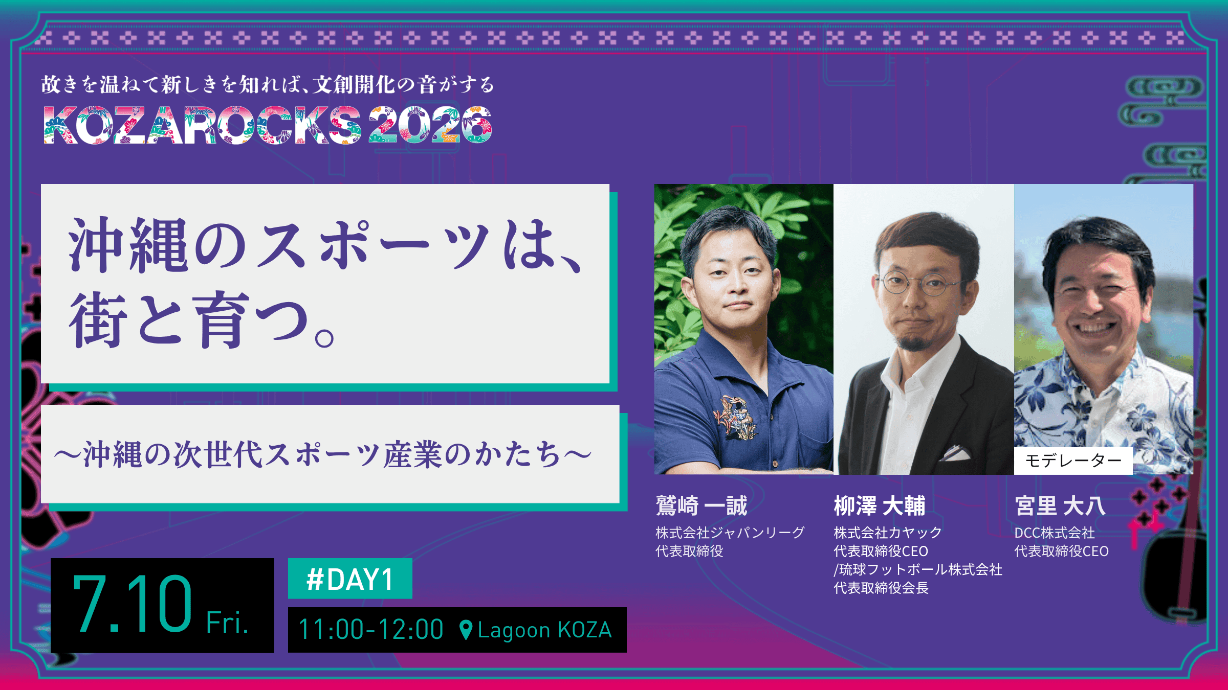 沖縄のスポーツは、街と育つ。