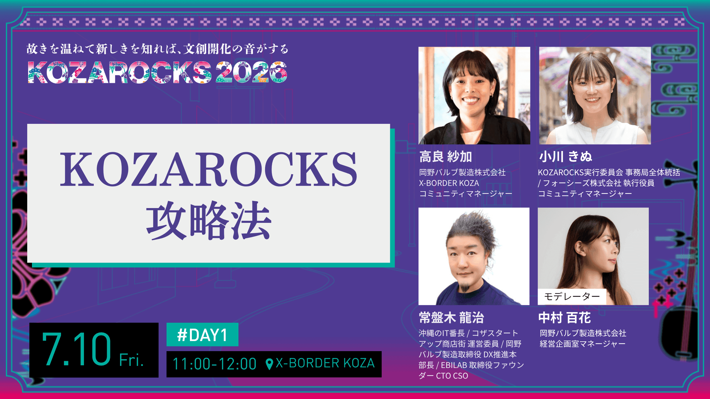 KOZAROCKS攻略法