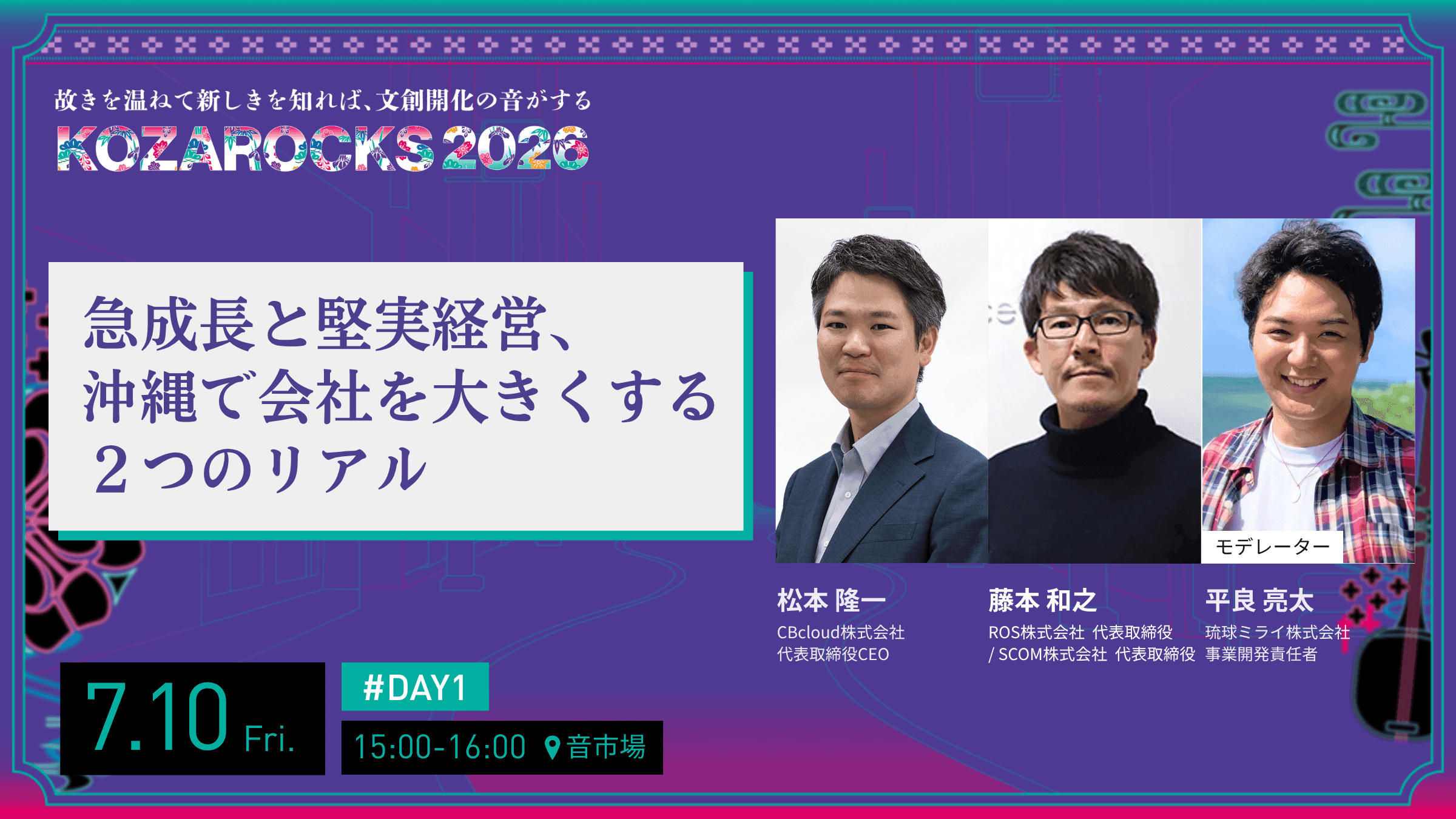 急成長と堅実経営、沖縄で会社を大きくする２つのリアル