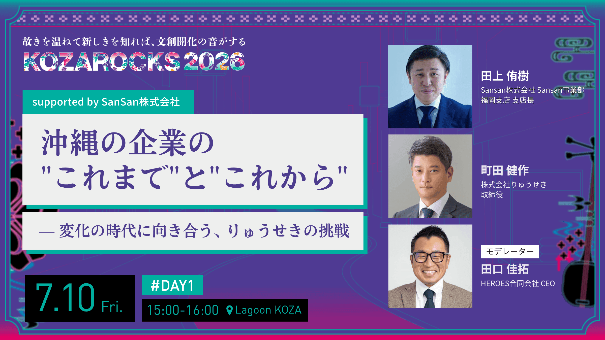 沖縄の企業の
