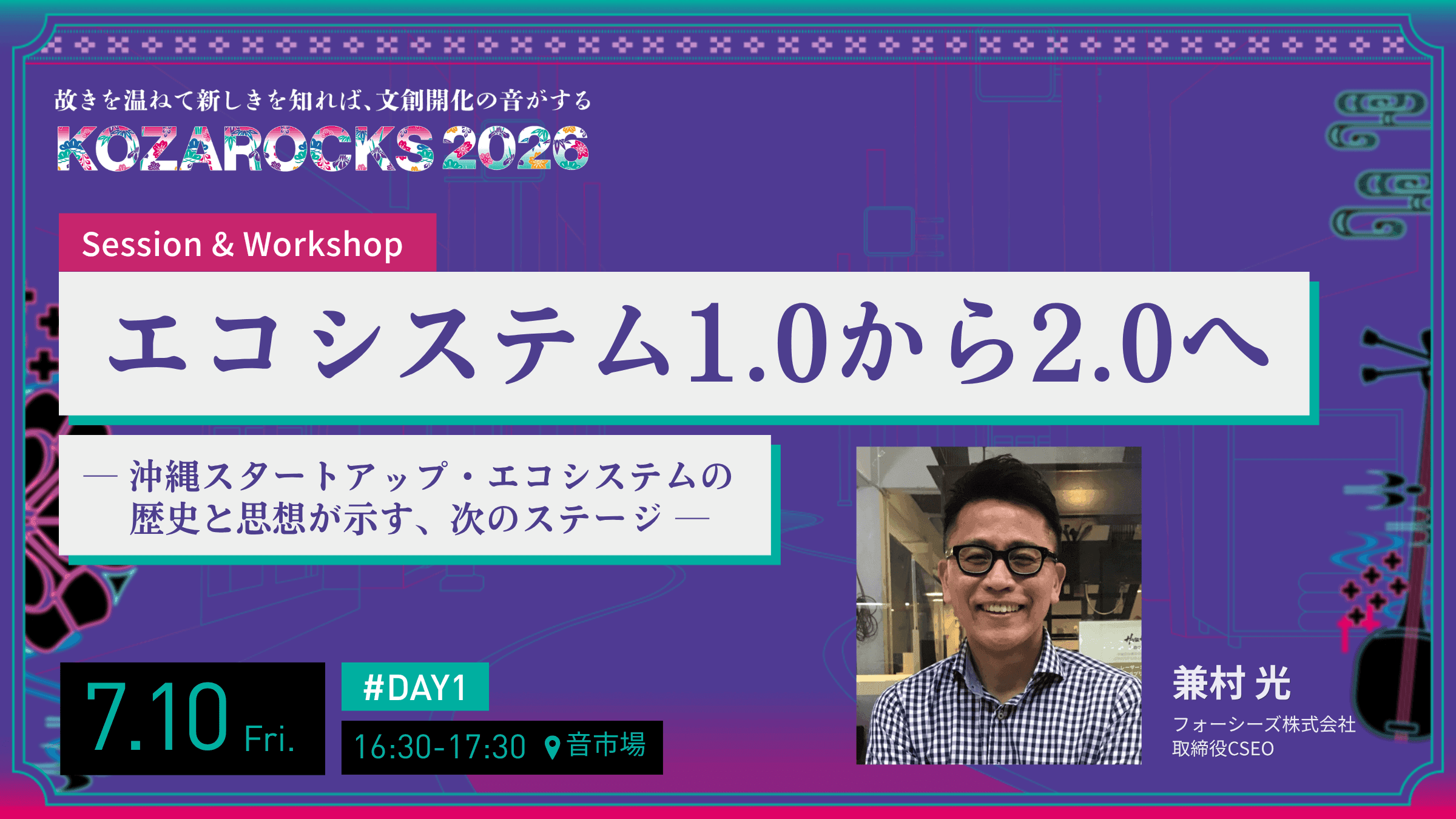 エコシステム1.0から2.0へ