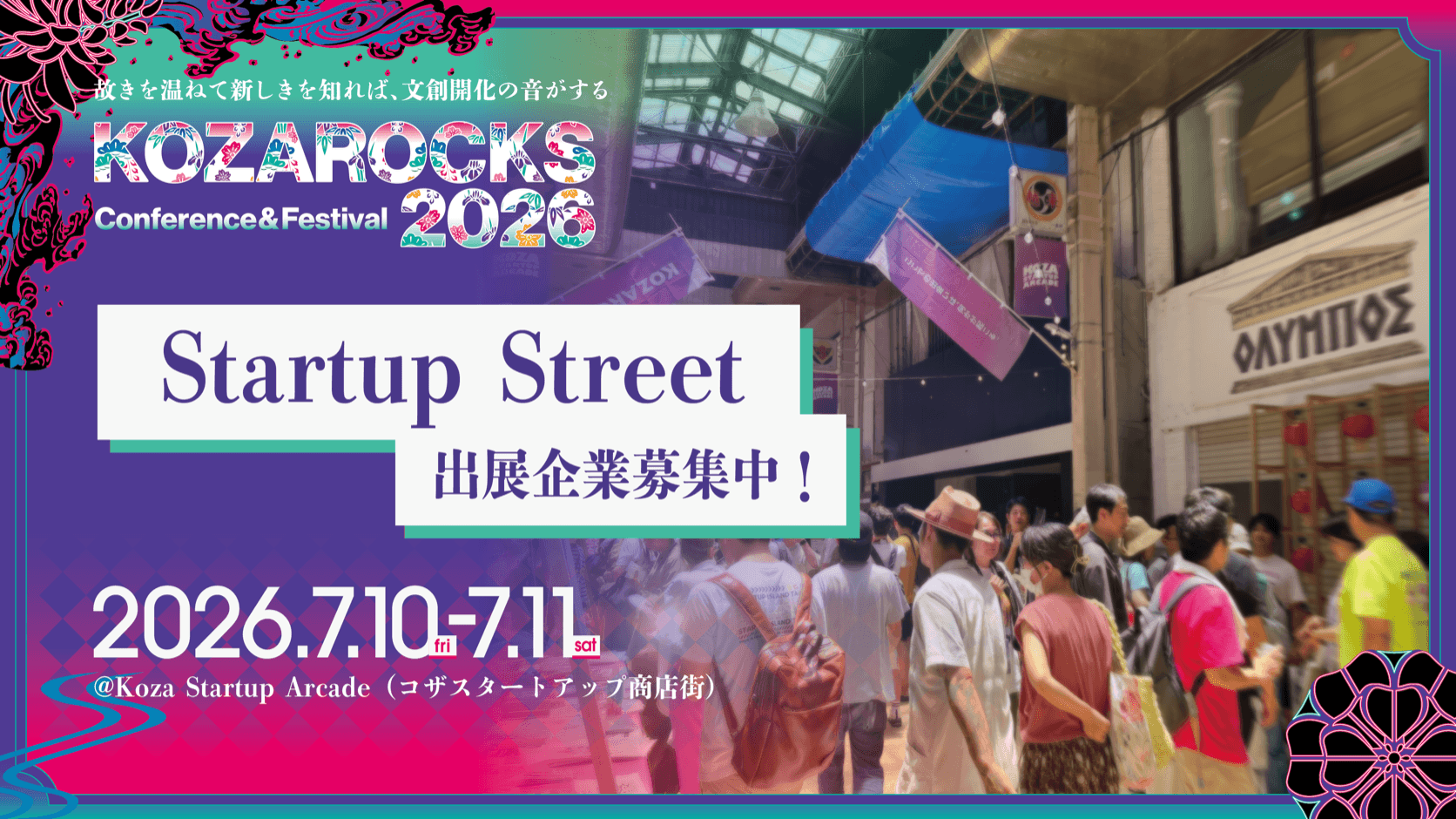 KOZAROCKS 2026 Startup Street