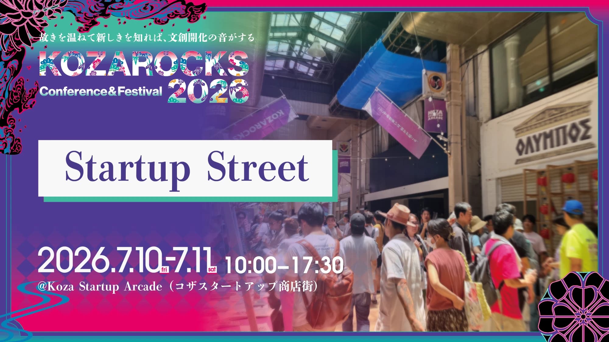 KOZAROCKS 2026 Startup Street