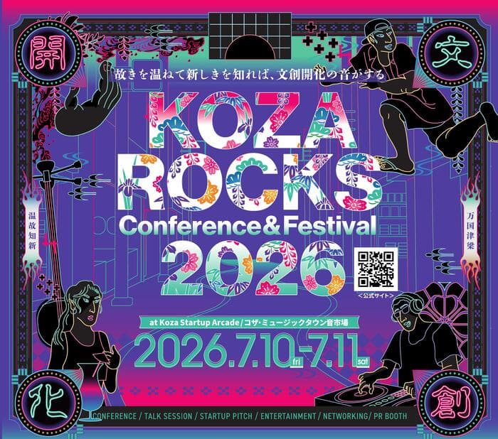 KOZAROCKS 2026 公式パンフレット表紙