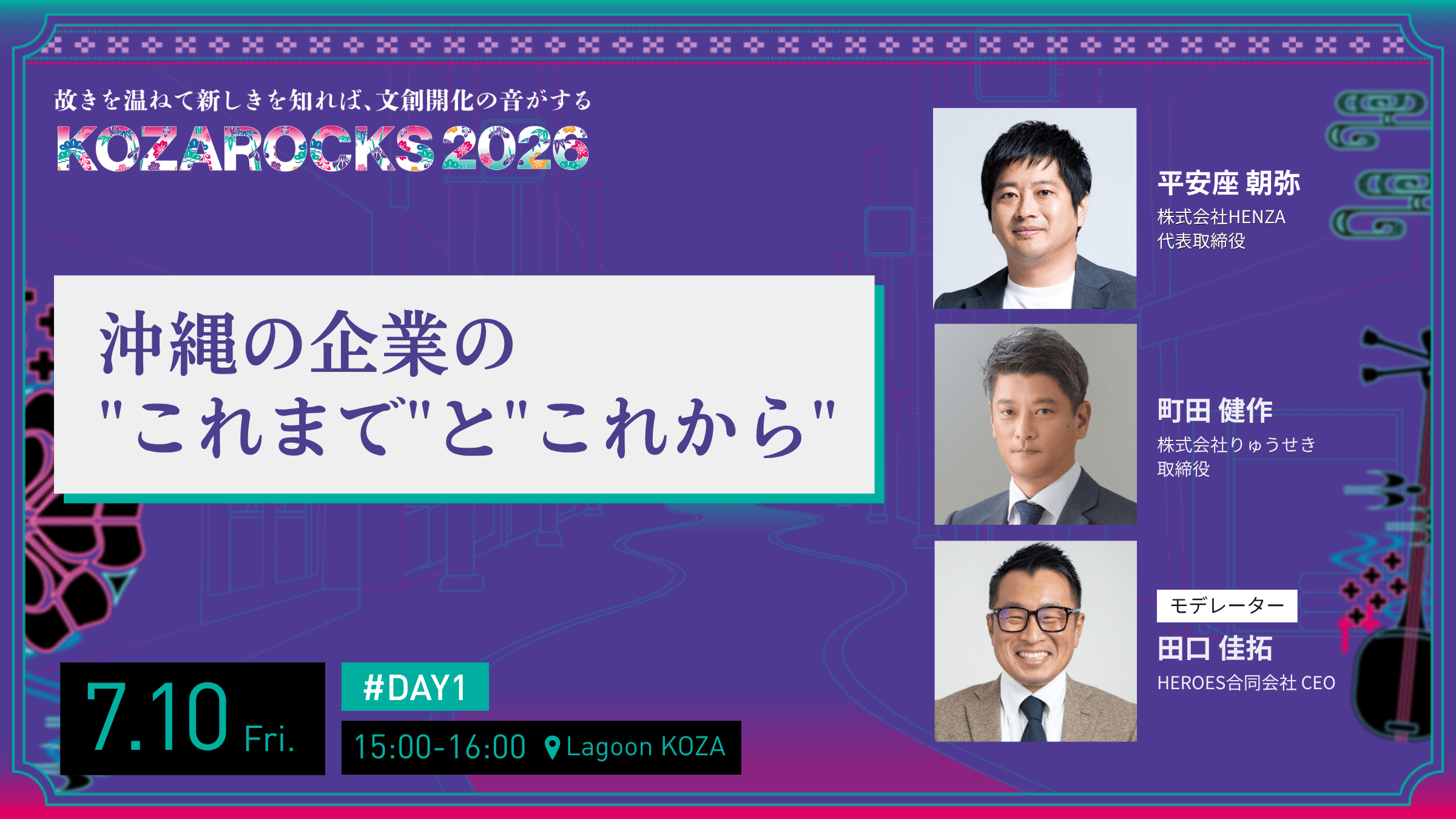 沖縄の企業の