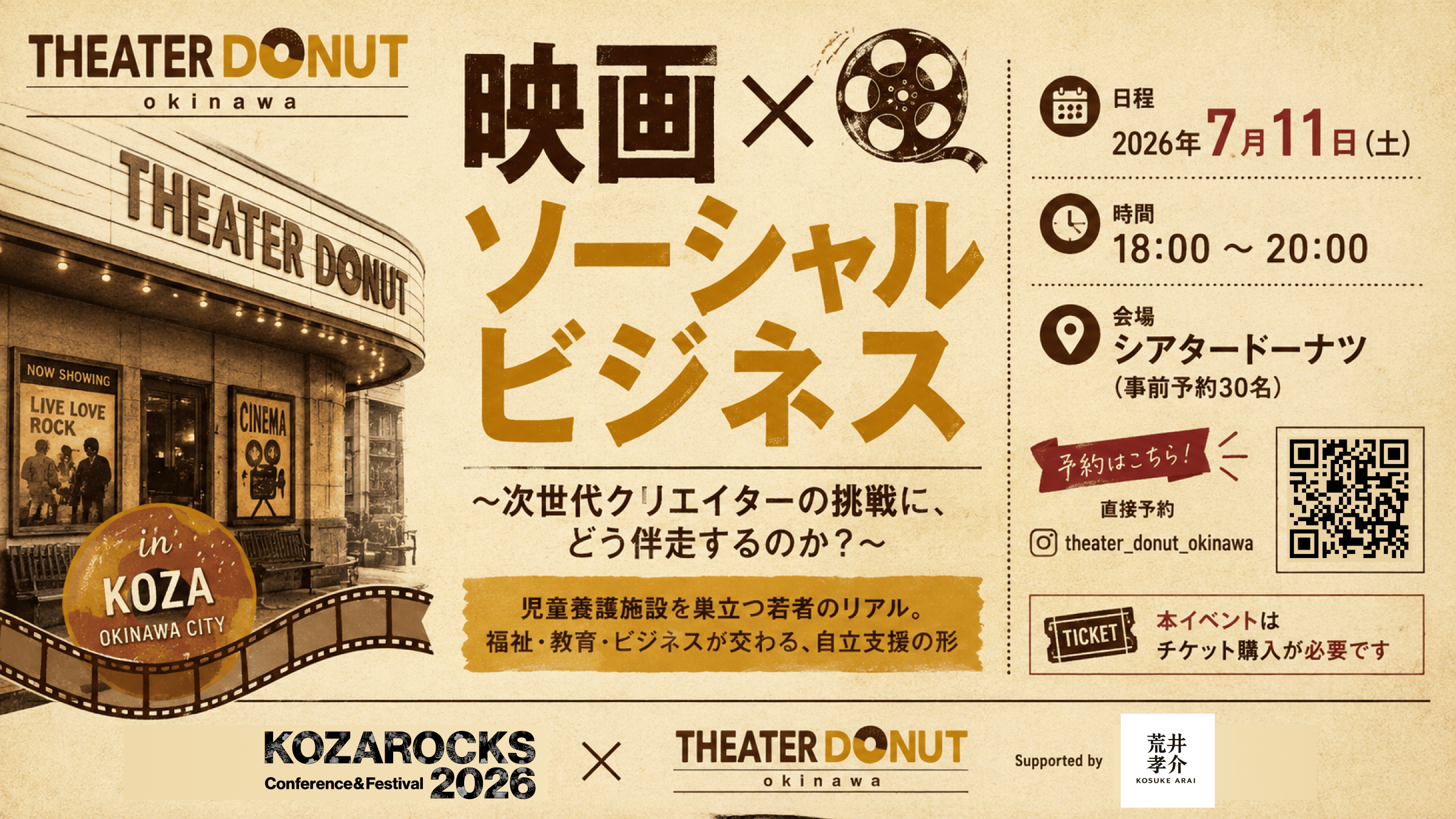 映画×ソーシャルビジネス