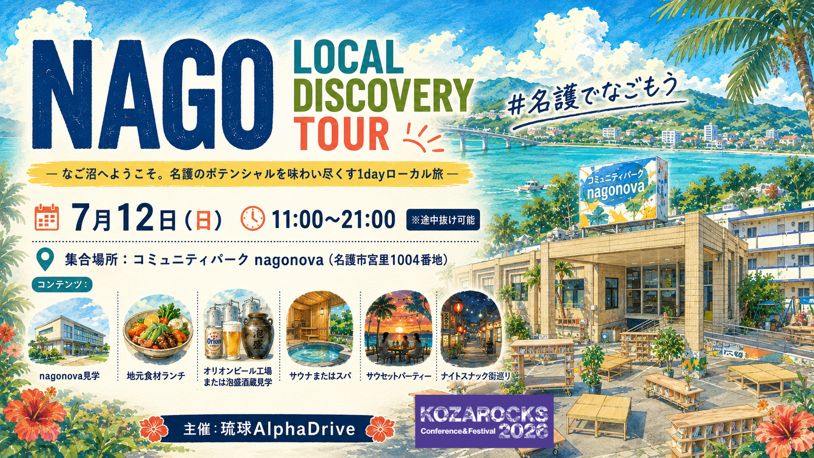 NAGO LOCAL DISCOVERY TOUR ― なご沼へようこそ。名護のポテンシャルを味わい尽くす1dayローカル旅 ―