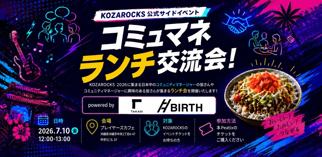 コミュニティマネージャーランチ会 sponsored by TAKAGI GROUP