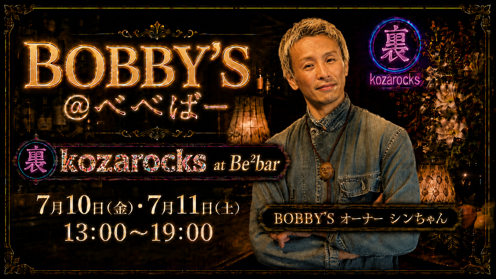 BOBBY'S@Be²bar(べべばー)