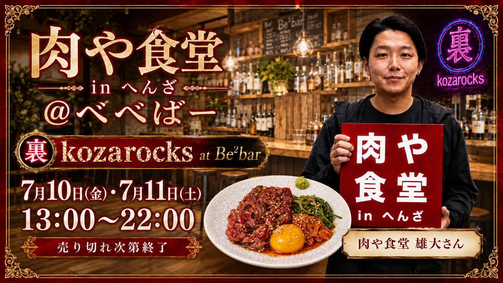 肉屋食堂inへんざ@Be²bar