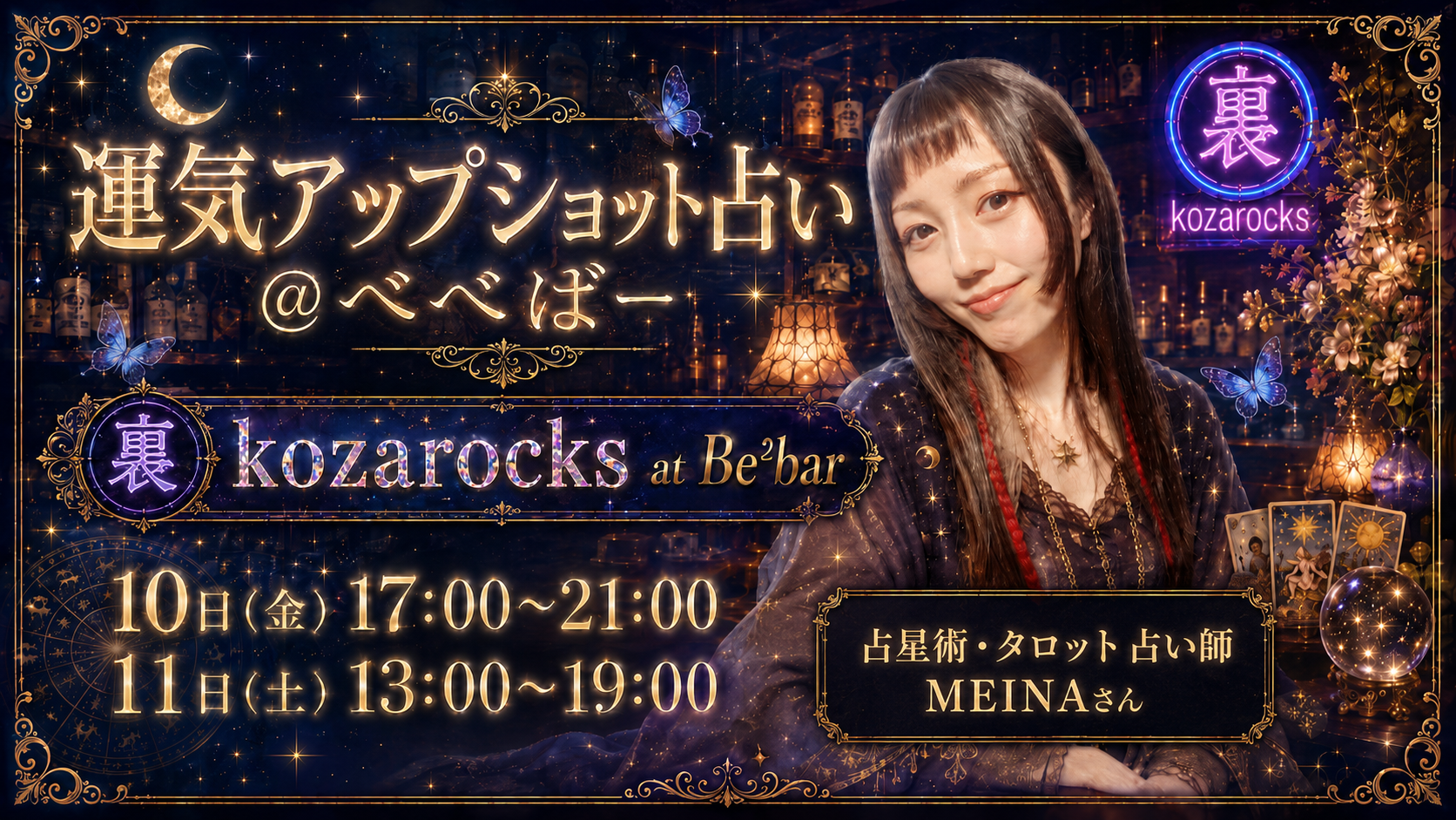 運気アップショット占い@Be²bar