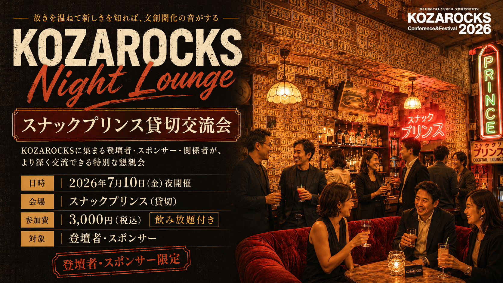 KOZAROCKS VIP MEETUP