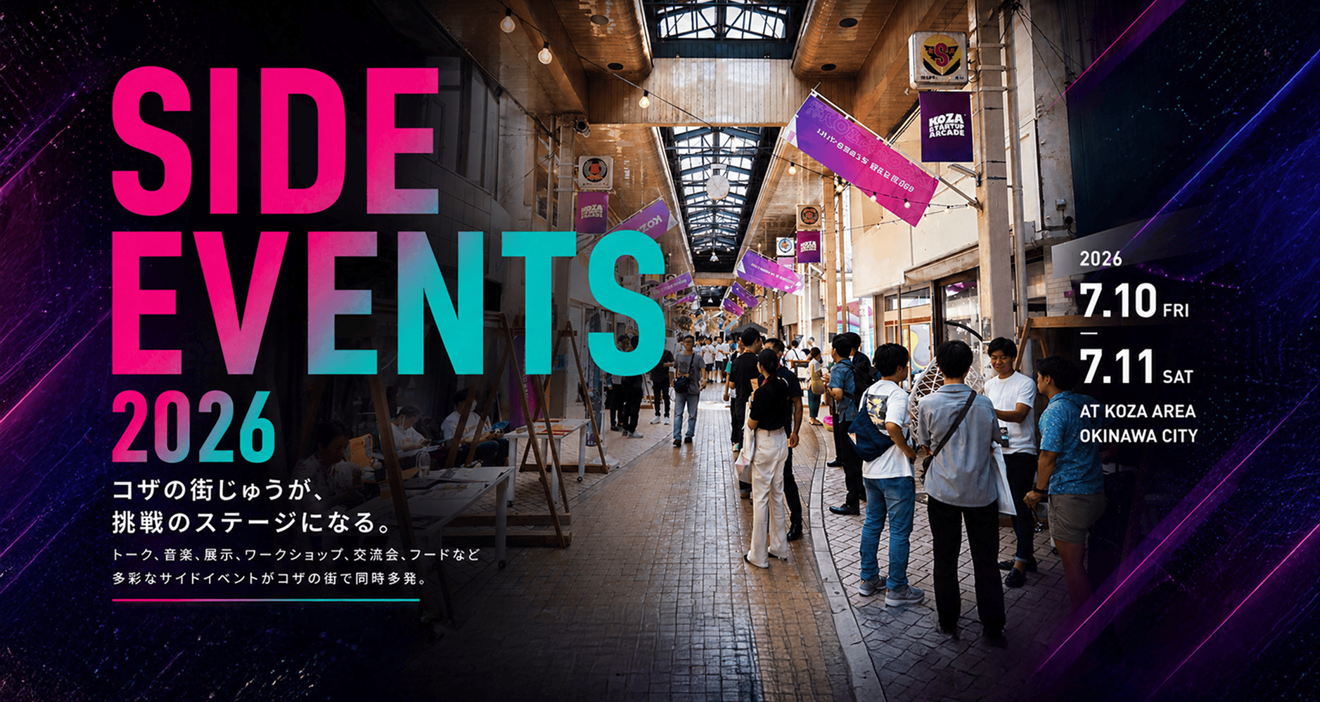 SIDE EVENTS 2026 — コザの街じゅうが、挑戦のステージになる。2026.7.10 FRI – 7.11 SAT @ KOZA AREA OKINAWA CITY